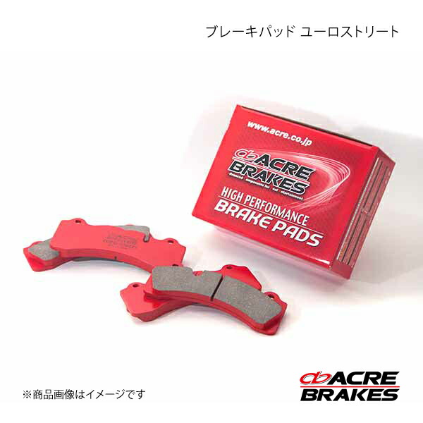 アクレ(ACRE) ブレーキパッド ユーロストリート フロント ボルボ