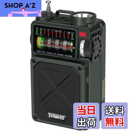 ZHIWHIS ZWS-C919 マルチバンドラジオ 76mmスピーカー/20W出力