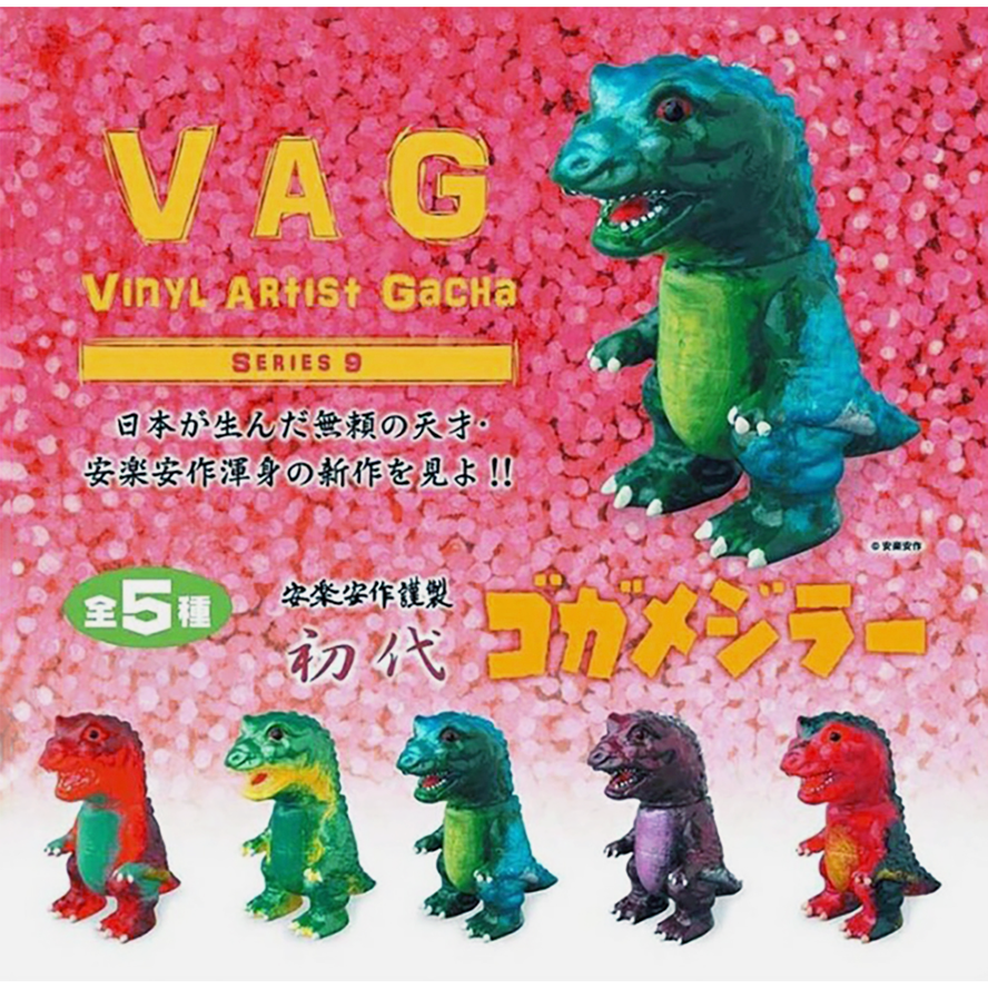 購入代行様歓迎 初代ゴガメジラー 安楽安作 MEDICOM TOY 安楽安作的價格