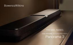 Bowers & Wilkins Panorama 3的價格推薦- 2023年7月| 比價比個夠BigGo