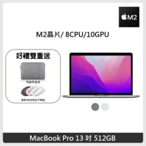 Macbook PRO M2 512的價格推薦- 2023年11月| 比價比個夠BigGo