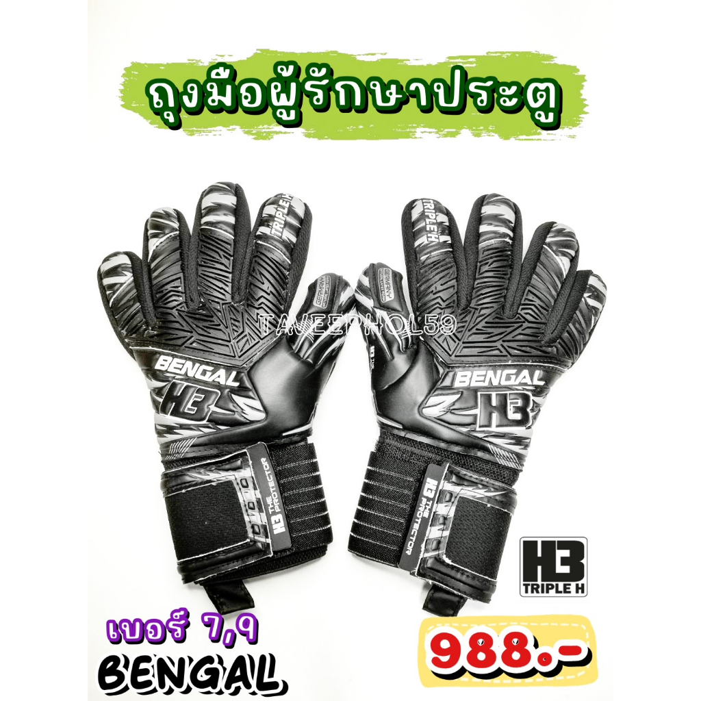 Tsb 2025 goalkeeper gloves