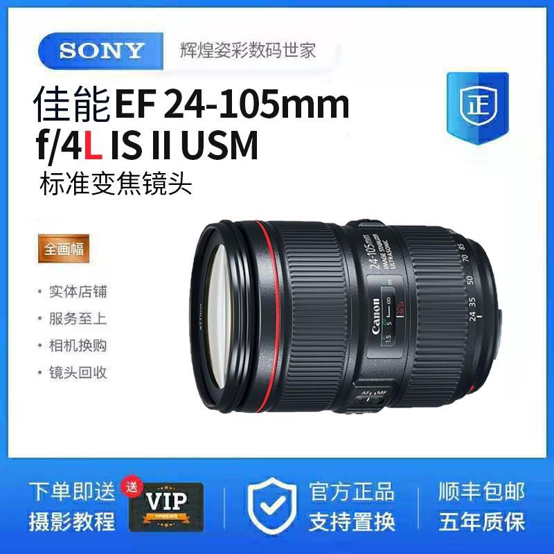 カメラ レンズ(ズーム) EF 24-105的價格推薦- 2023年4月| 比價比個夠BigGo