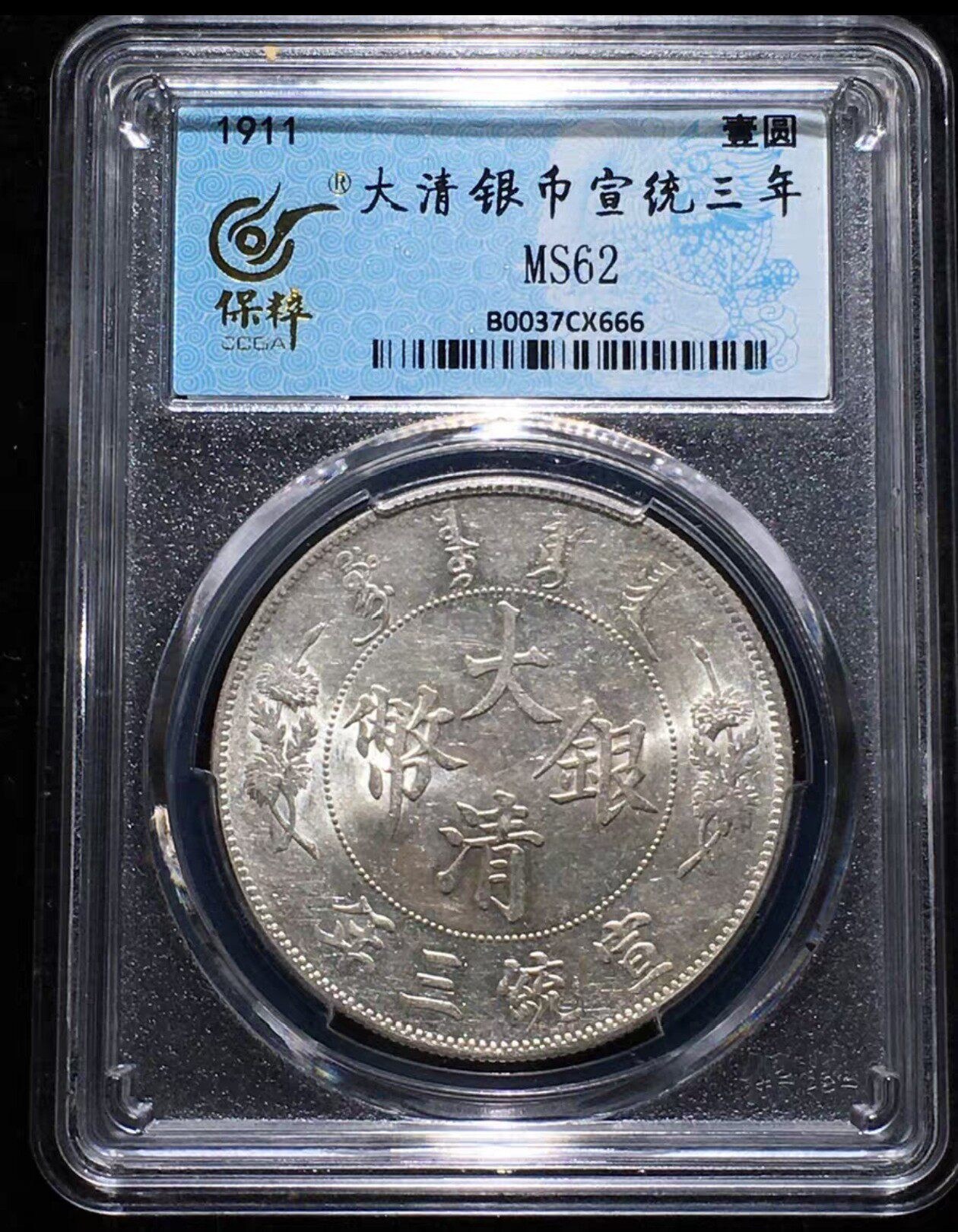 大清銀幣宣統三年壹圓的價格推薦- 2026年5月| 比價比個夠BigGo