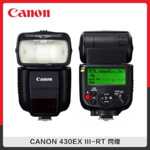 Canon 430ex Iii-rt的價格推薦- 2023年9月| 比價比個夠BigGo