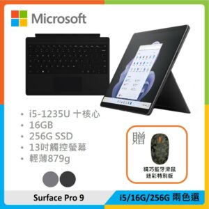 Microsoft 微軟Surface Pro 9(i7-1255U/16G/512G SSD/13”/Win11)觸控(主機+無槽鍵盤)組-  PChome 24h購物