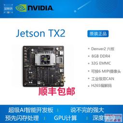 Nvidia Tx2的價格推薦- 2023年8月| 比價比個夠BigGo