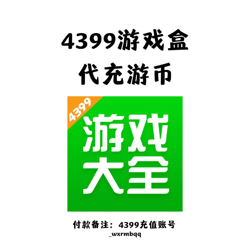 4399充值 Price & Promotion-Mar 2024|BigGo Malaysia