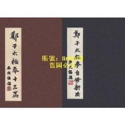 鄭子太極拳自修新法的價格推薦- 2025年10月| 比價比個夠BigGo