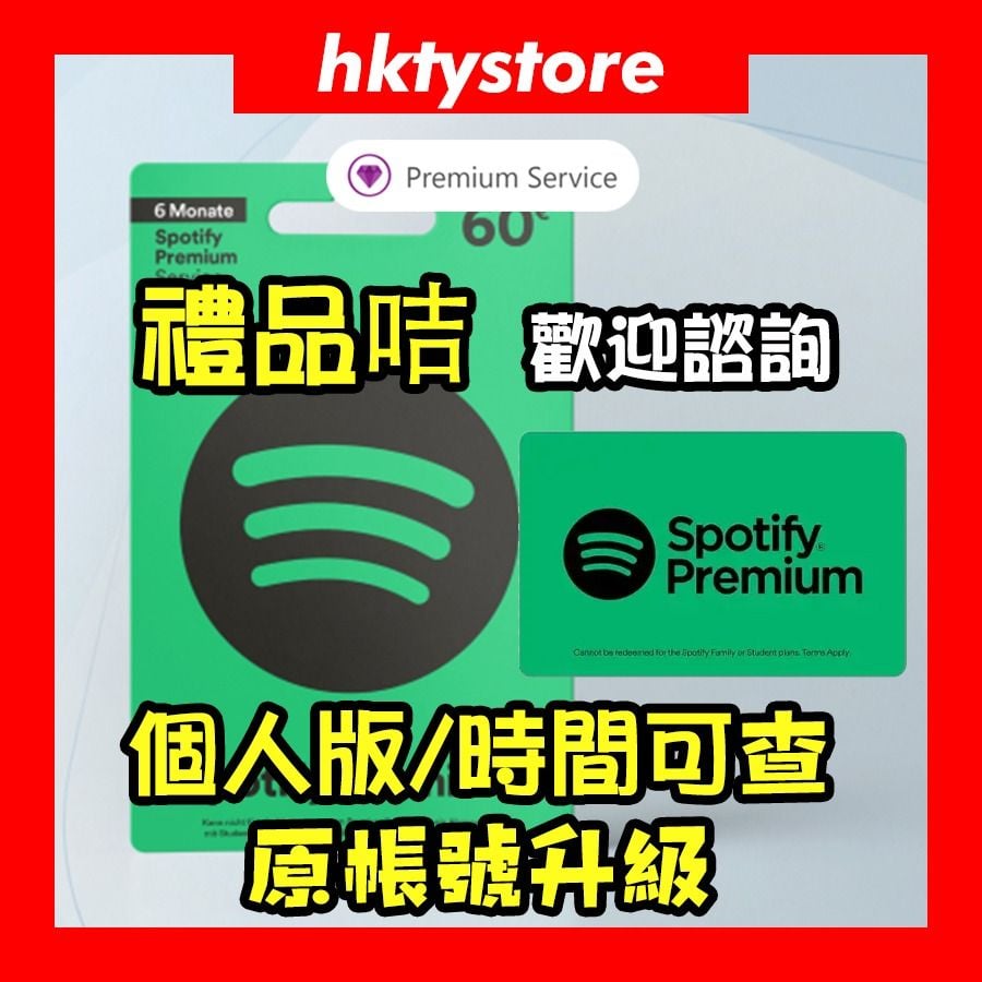 禮品卡Spotify的價格推薦- 2026年1月| BigGo格價香港站