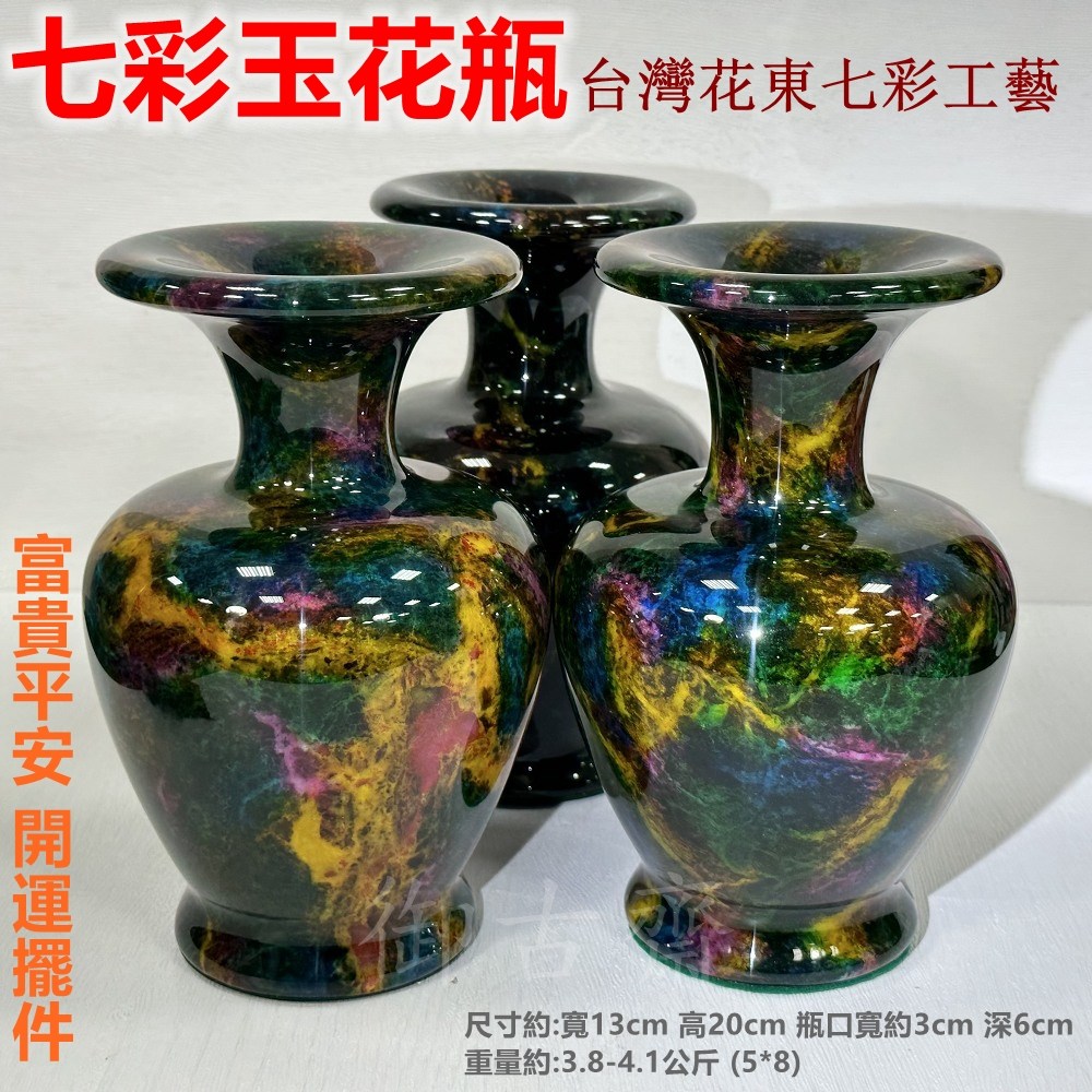 台湾七彩玉 花瓶 臺灣七彩玉石花瓶新中式風格客廳擺設高端玉石禮盒裝飾品