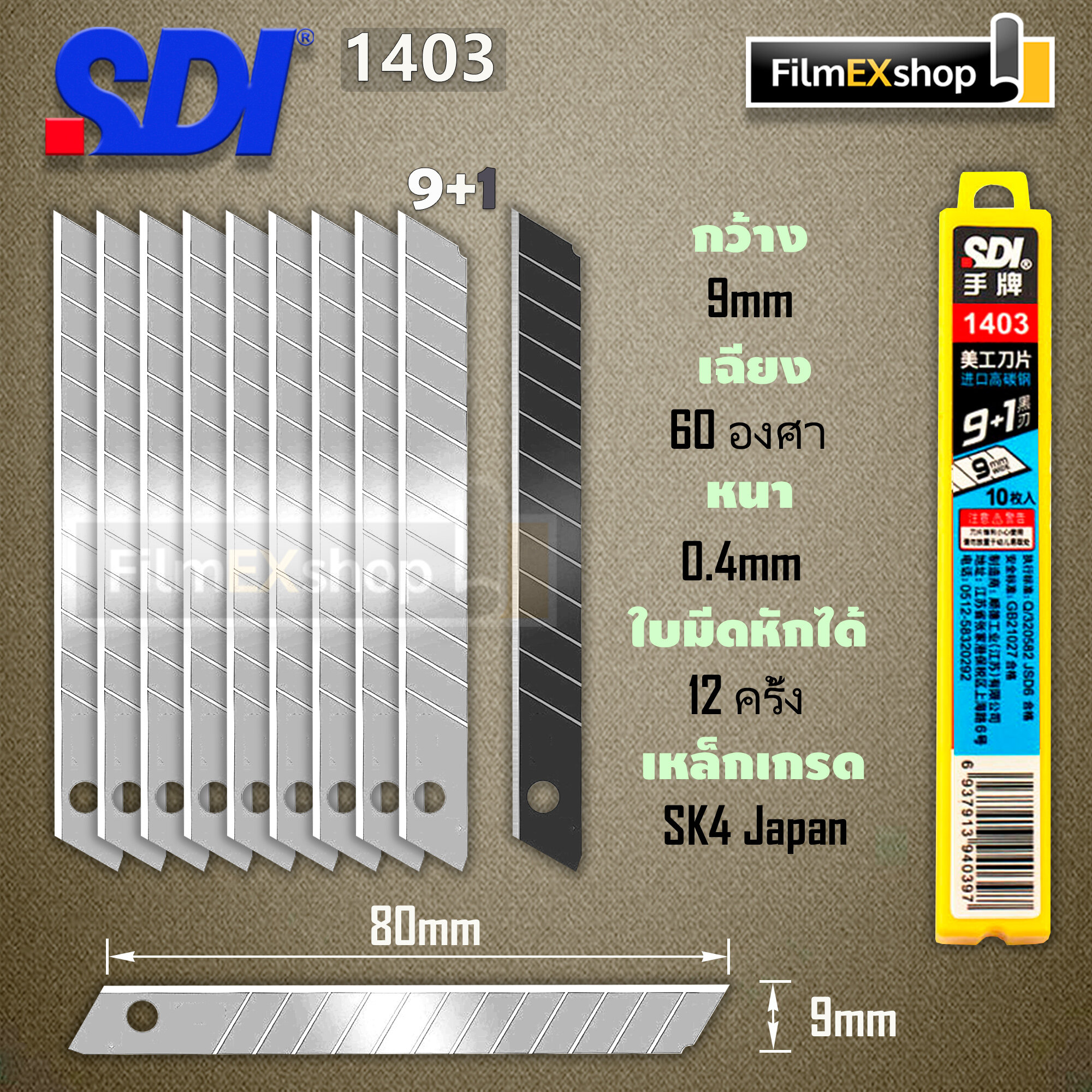 Sdi Blade ถูกที่สุด พร้อมโปรโมชั่น ม.ค. 2024