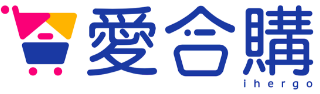 ihergo愛合購