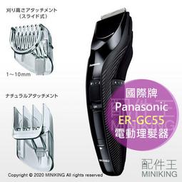 Panasonic ER-GC55的價格推薦- 2024年2月| 比價比個夠BigGo