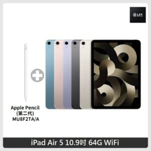 Ipad Air 5 64g Pencil的價格推薦- 2023年9月| 比價比個夠BigGo