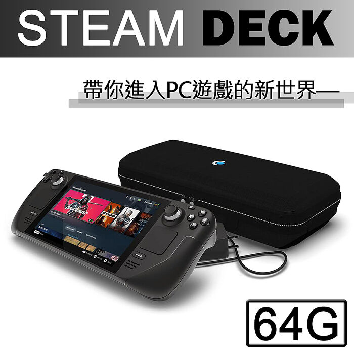 Steam Deck 64的價格推薦- 2023年8月| 比價比個夠BigGo
