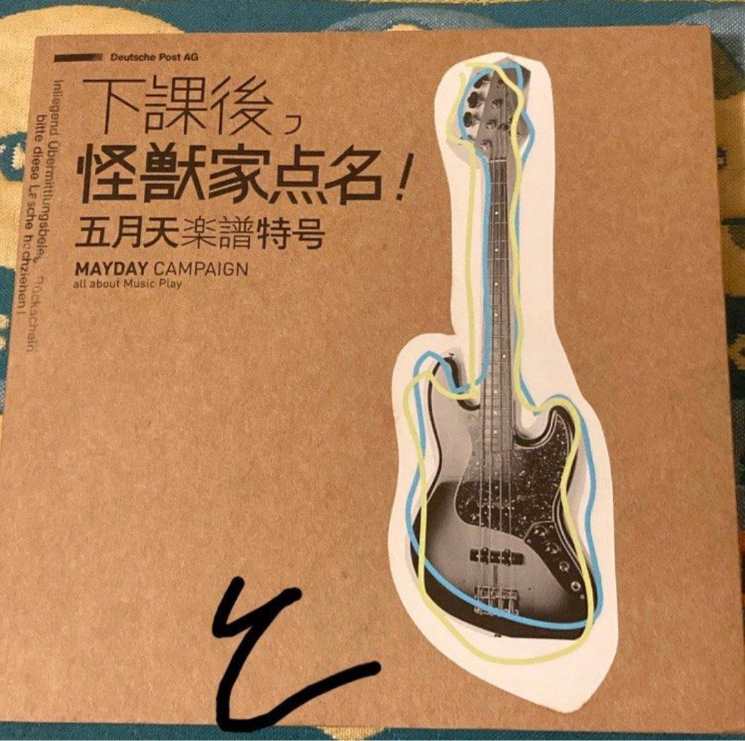 【希少 未使用】 五月天 メイデイ 『下課後，怪獸家点名！』五月天樂譜特号 絶版 藏樂小舖※(書籍)五月天下課後，怪獸家點名！樂譜特號(附書腰CD