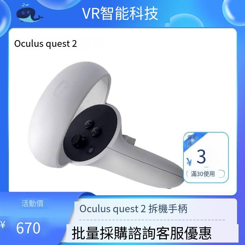 Oculus Quest 2的價格推薦- 2023年12月| 比價比個夠BigGo