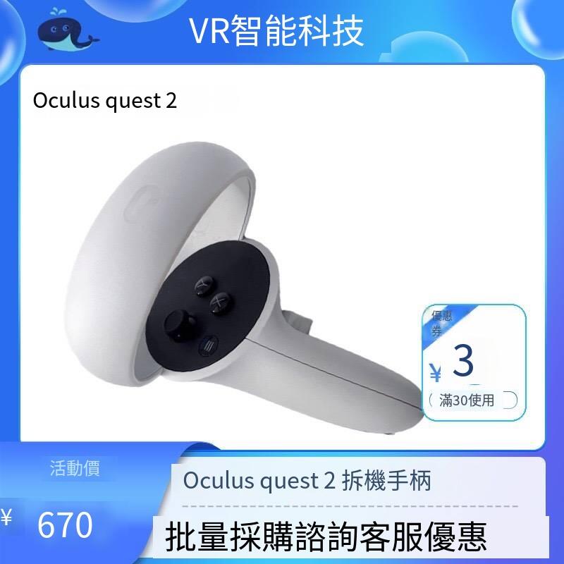 Oculus Quest 2 二手的價格推薦- 2023年12月| 比價比個夠BigGo