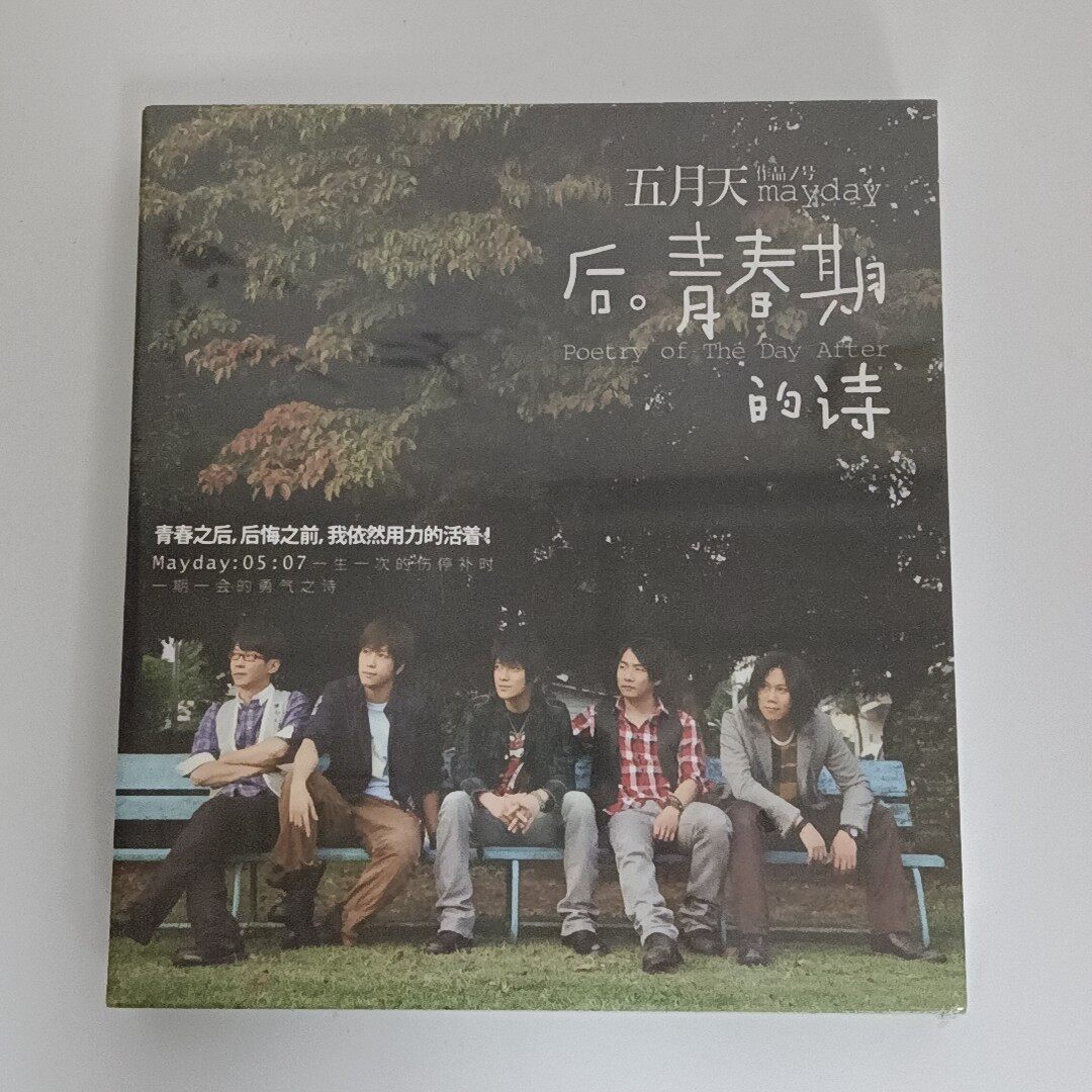 後。青春期的詩 MV影音全集　五月天 メイデイ Mayday Mayday五月天[後青春期的詩] HD MV官方完整版- YouTube