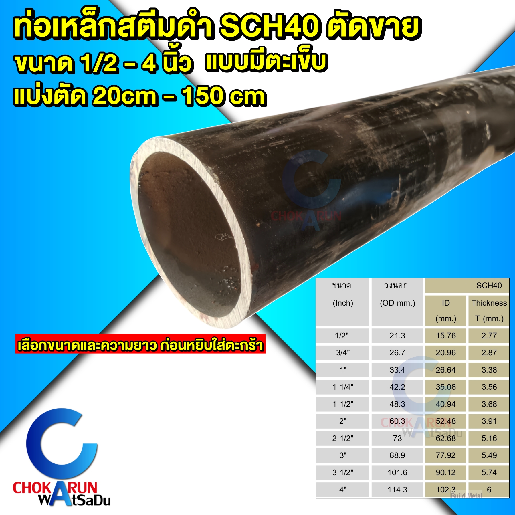 ท่อเหล็กกลม 1 นิ้ว ถูกที่สุด พร้อมโปรโมชั่น ต.ค. 2026 | BigGoเช็คราคาง่ายๆ
