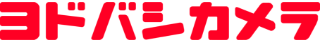 ヨドバシ.com