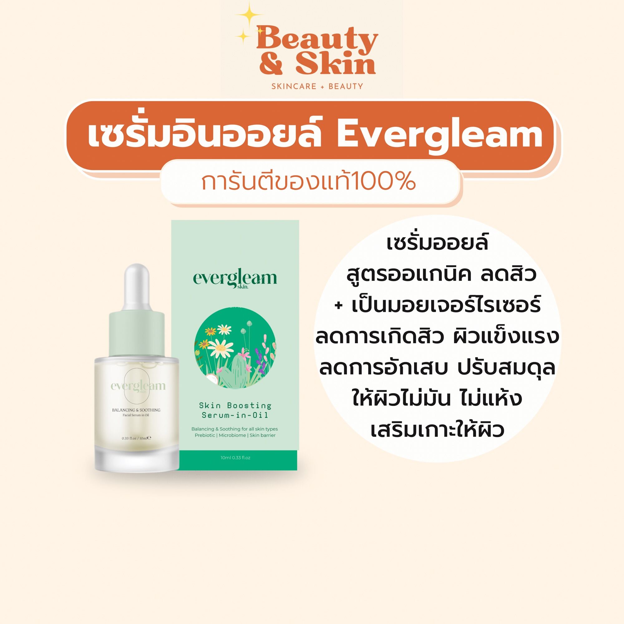 Evergleam ถูกที่สุด พร้อมโปรโมชั่น ก.พ. 2023BigGoเช็คราคาง่ายๆ
