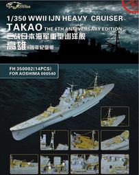 1/350 高雄艦的價格推薦- 2024年2月| 比價比個夠BigGo