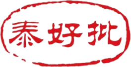 泰好批