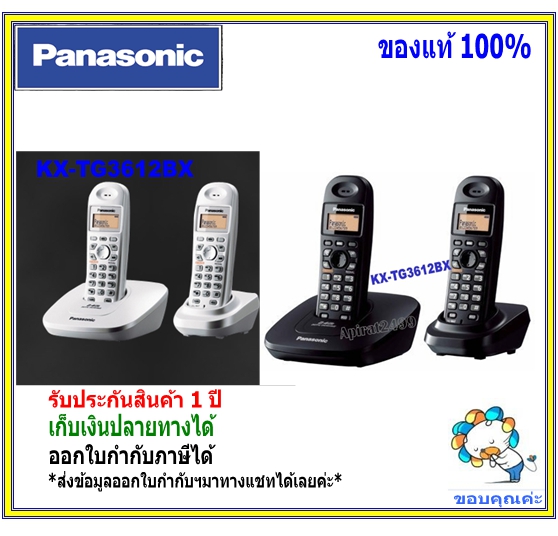 KX-TG3612 ถูกที่สุด พร้อมโปรโมชั่น มี.ค. 2023|BigGoเช็คราคาง่ายๆ