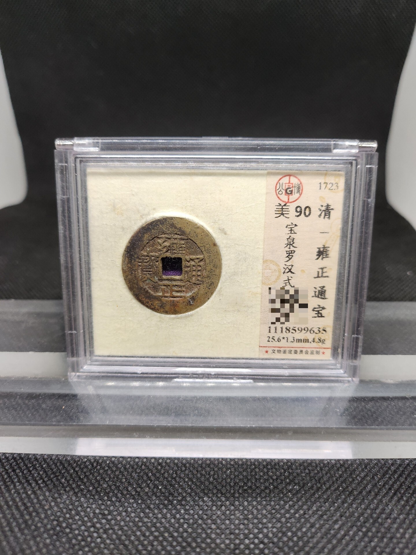 雍正通寶的價格推薦- 2026年6月| 比價比個夠BigGo