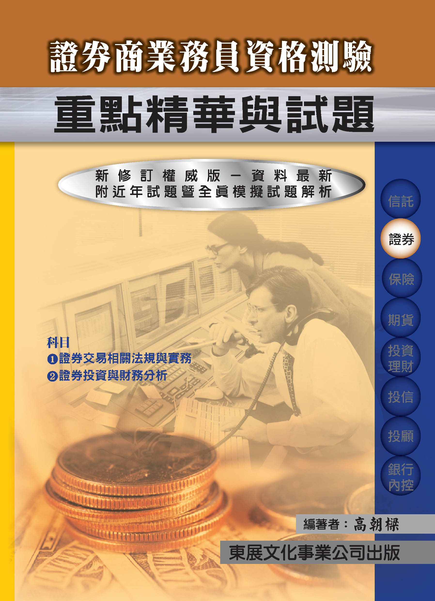 證券商業務員新版的價格推薦- 2026年1月| 比價比個夠BigGo
