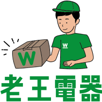 老王電器