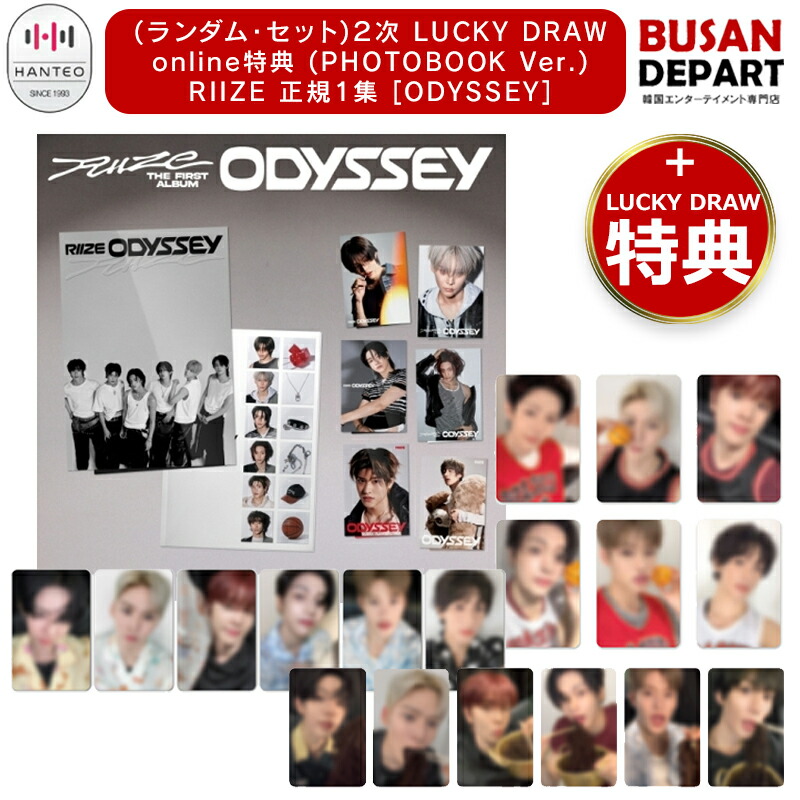 RIIZE ODYSSEY lucky drawの価格比較なら-2025年7月 | BigGo日本