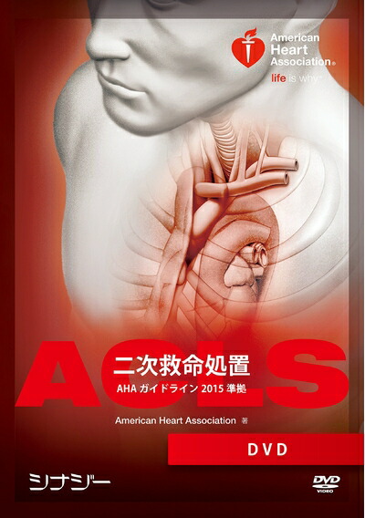 ACLS DVD AHAガイドライン2010準拠 ACLSプロバイダーマニュアル AHAガイドライン2010準拠