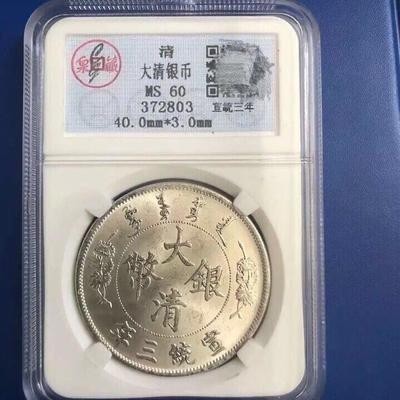 大清銀幣宣統三年壹圓的價格推薦- 2026年2月| 比價比個夠BigGo