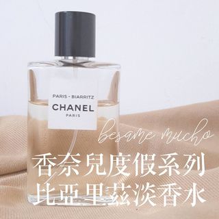 Chanel Paris-biarritz香水的價格推薦- 2023年8月| 比價比個夠BigGo