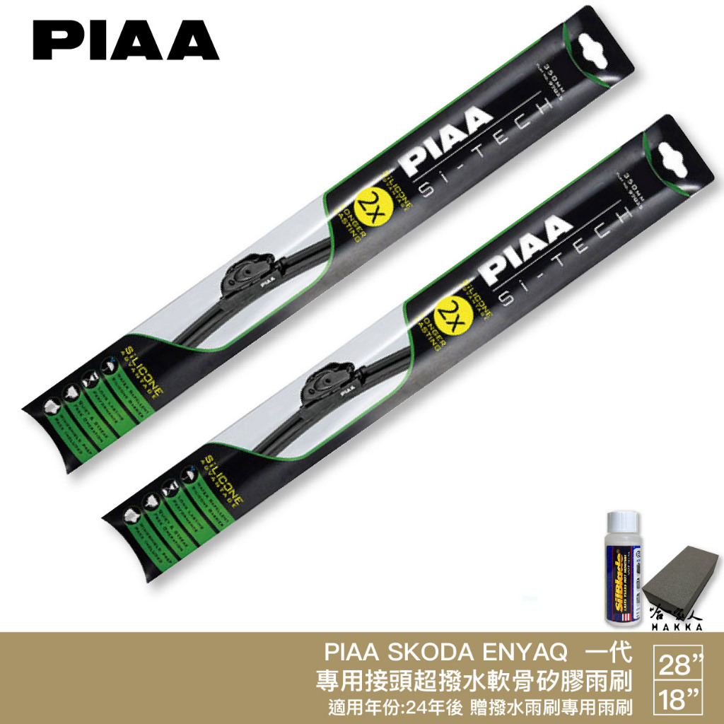 piaa 軟骨雨刷的價格推薦- 2026年1月| 比價比個夠BigGo