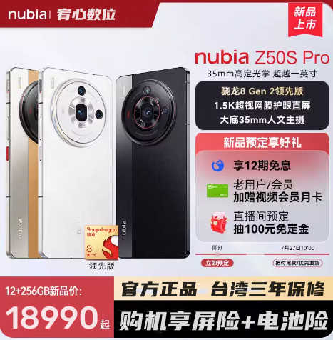 Nubia Z50s Pro手機的價格推薦- 2024年1月| 比價比個夠BigGo