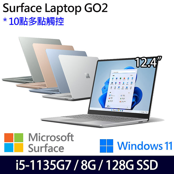 Microsoft Surface Go 2 8GB的價格推薦  年  比價比個夠BigGo