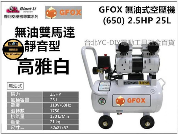 GFOX 無油式雙缸2.5HP 25L的價格推薦- 2023年11月| 比價比個夠BigGo