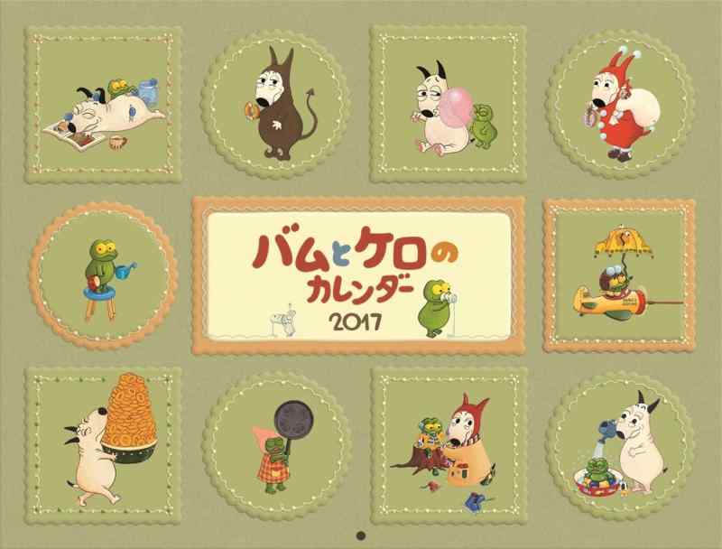 新品　バムとケロ　バム Amazon.co.jp: バムとケロのにちようび : 島田 ゆか, 島田 ゆか: 本
