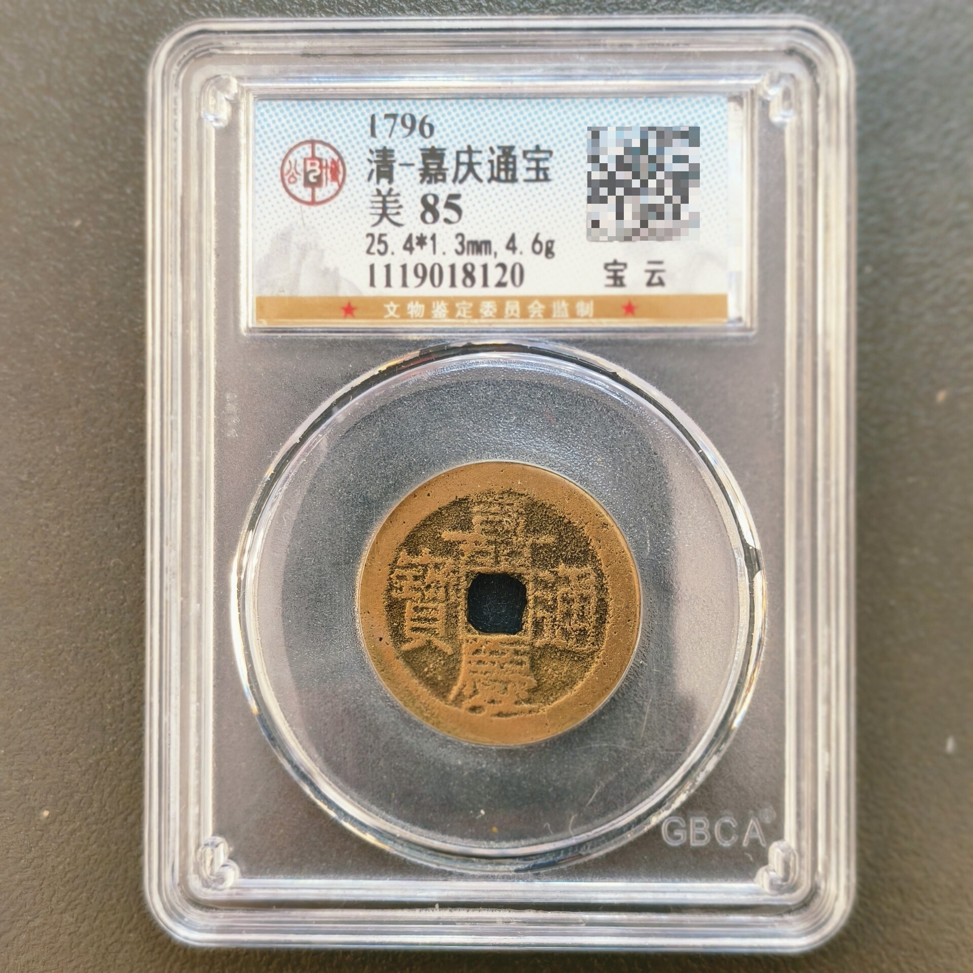 嘉慶通寶 嘉慶通寶的價格推薦- 2026年5月| 比價比個夠BigGo