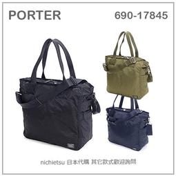 PORTER 2way托特包的價格推薦- 2023年8月| 比價比個夠BigGo