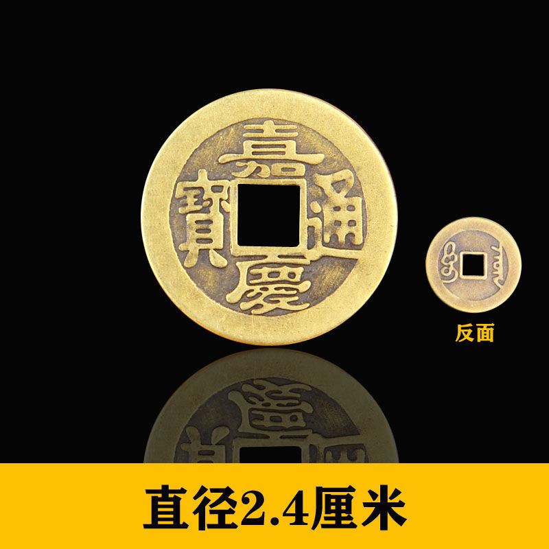嘉慶通寶錢幣的價格推薦- 2026年5月| 比價比個夠BigGo