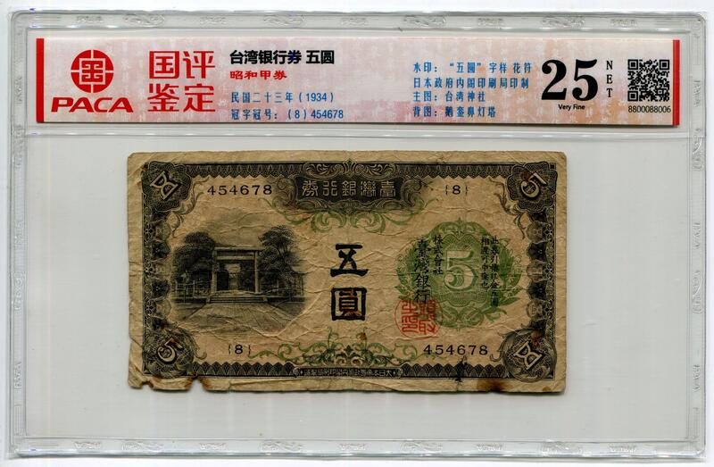 台灣銀行券五圓的價格推薦- 2026年6月| 比價比個夠BigGo