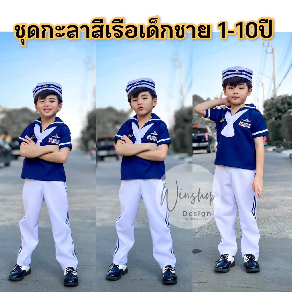 ชุดกะลาสีเรือเด็กชาย ถูกที่สุด พร้อมโปรโมชั่น เม.ย. 2023|Biggoเช็คราคาง่ายๆ