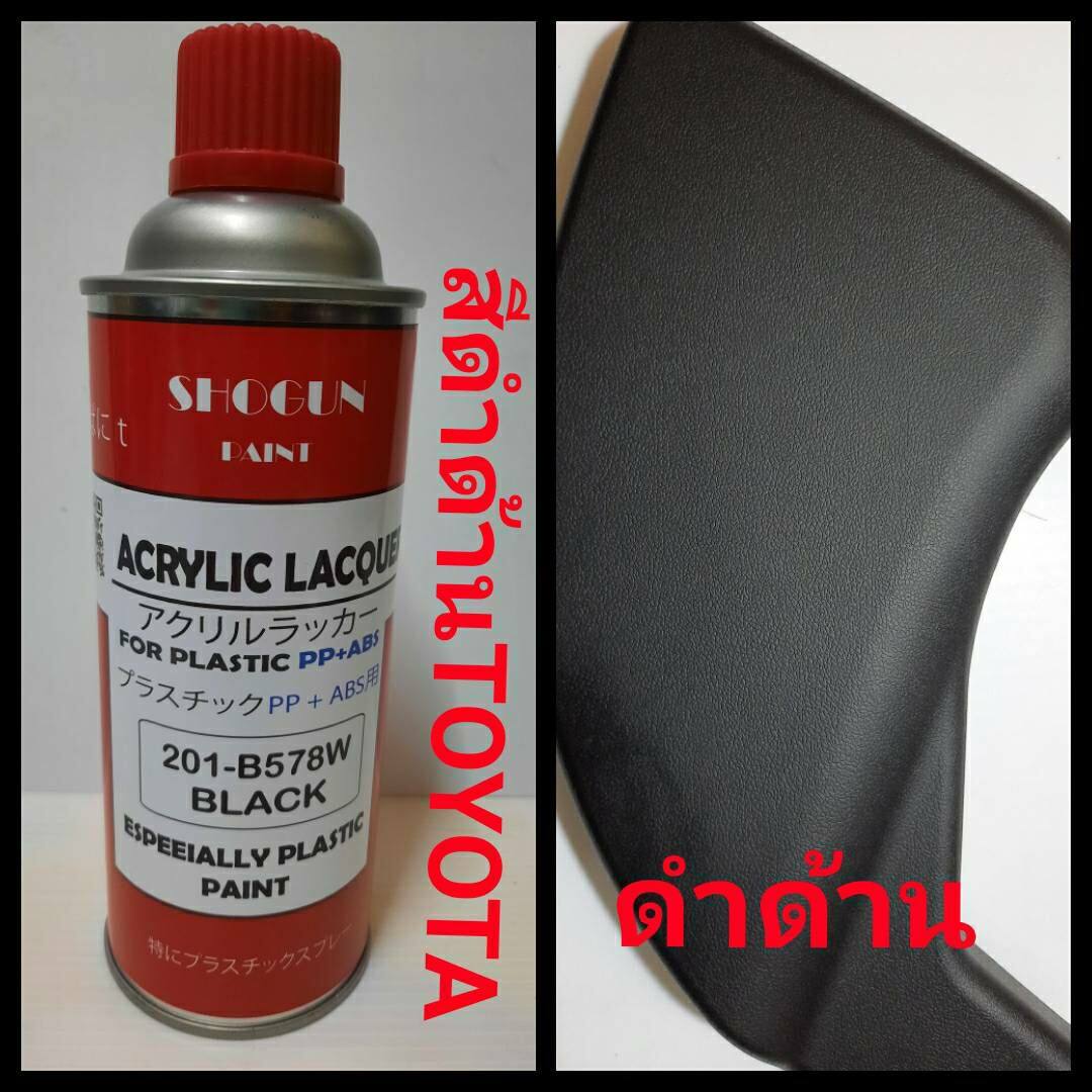 สีพ่นพลาสติกสีดำ ถูกที่สุด พร้อมโปรโมชั่น มิย 2024biggoเช็คราคาง่ายๆ 7029