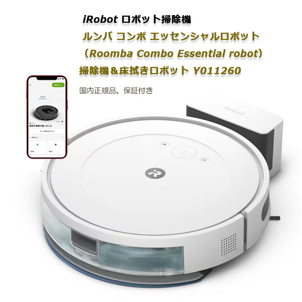 アイロボット Roomba Combo j5+ ロボット掃除機＆床拭きロボット