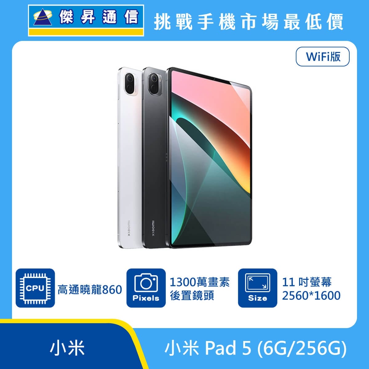 Xiaomi Pad 5 256的價格推薦- 2023年7月| 比價比個夠BigGo